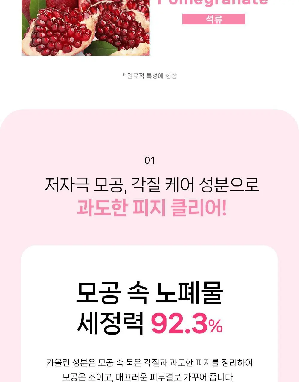 [모공팩클렌저] 오브베이스 픽팩 클렌저 2종 택1 상세페이지 20
